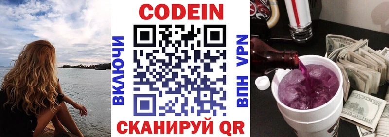 Codein напиток Lean (лин)  купить наркотик  hydra рабочий сайт  Кувандык 